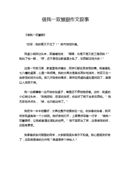 借我一双慧眼作文叙事