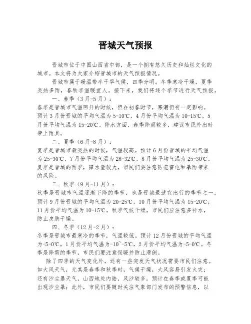 晋城天气预报