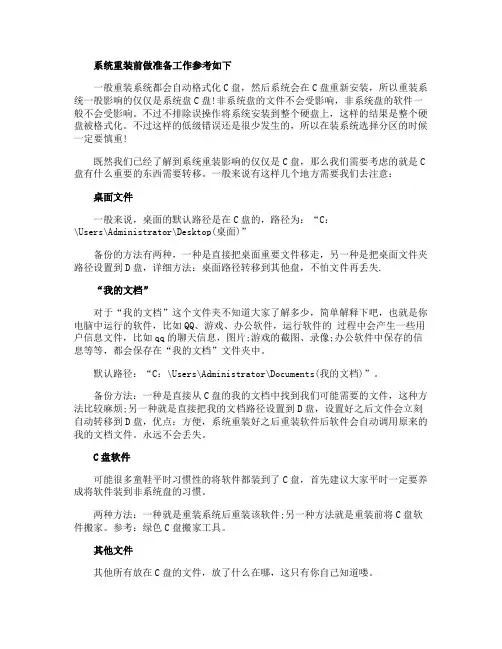 系统重装前要做什么准备工作