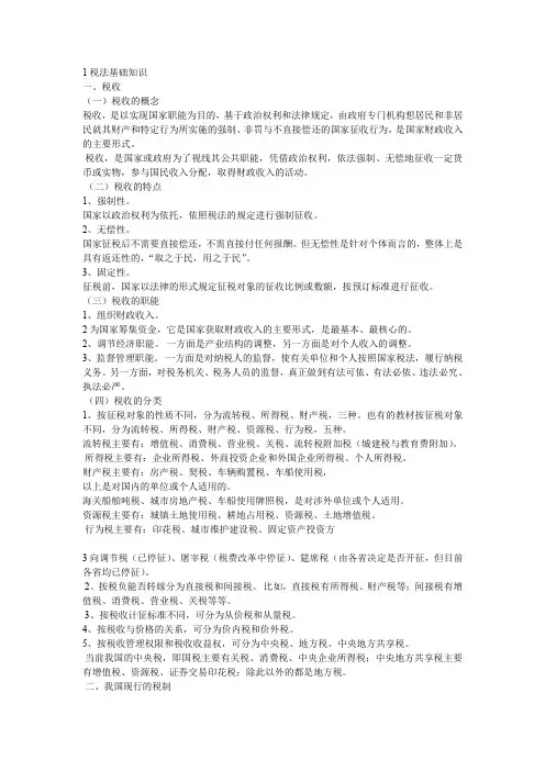 税法基础知识