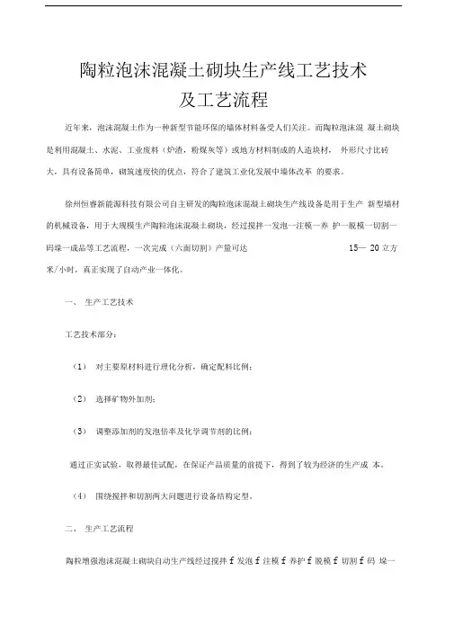 陶粒泡沫混凝土砌块生产线工艺技术及工艺流程