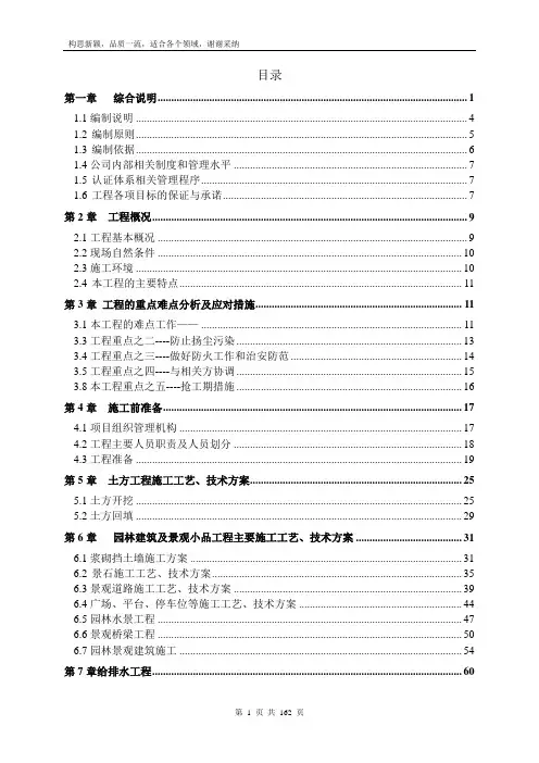 湿地公园施工组织设计