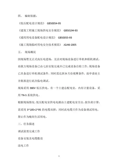 临电操作安全方案