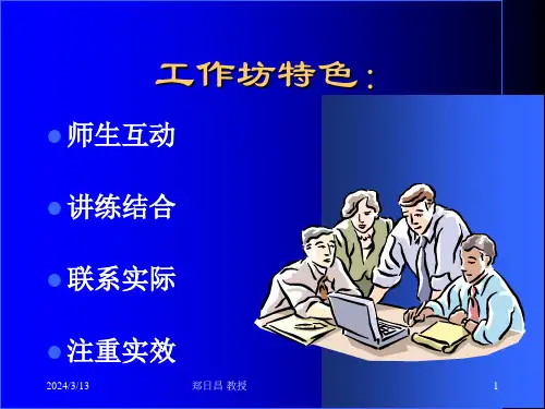 最新心理健康工作坊PPT课件