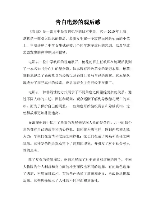 告白电影的观后感