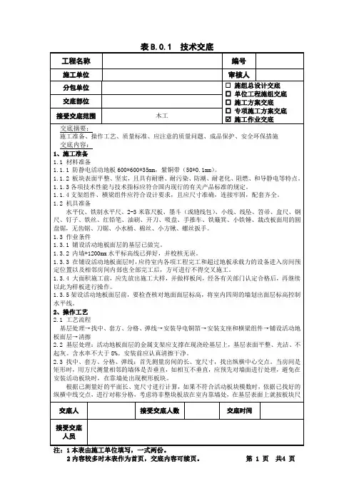 弱电防静电地板安装技术交底