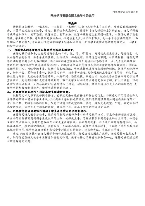 网络对学习语文的好处