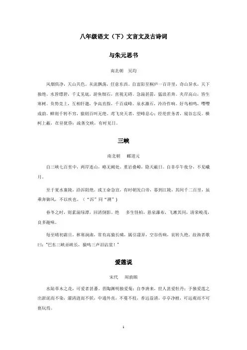 (完整word)北师大版语文八年级下册文言、古诗词