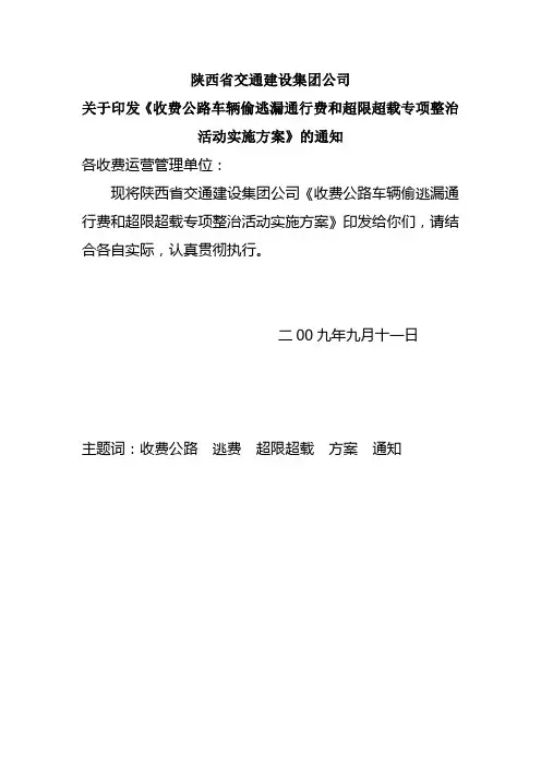 收费公路车辆偷逃漏通行费和超限超载专项整治活动实施方案(交通集团)