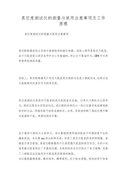 真空度测试仪的测量与使用注意事项及工作原理