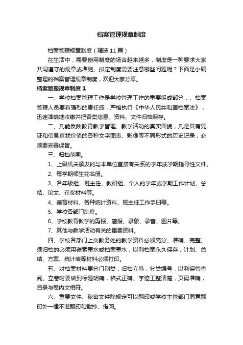 档案管理规章制度