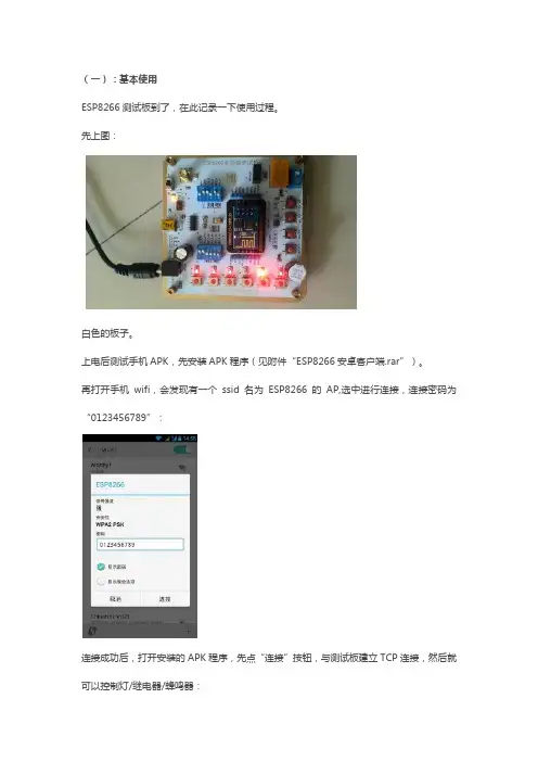 玩转ESP8266测试板