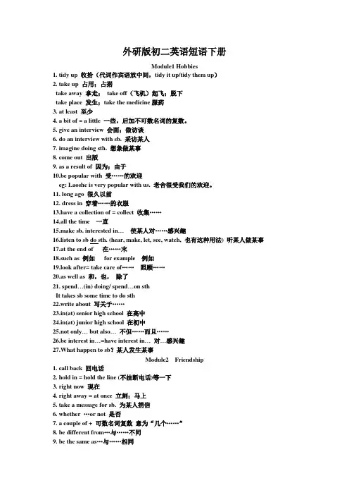 外研版初二英语短语下册M1-5