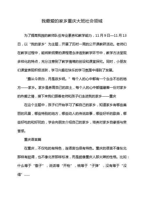 我最爱的家乡重庆大班社会领域