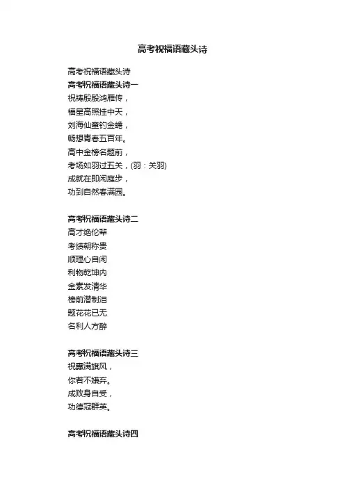 高考祝福语藏头诗