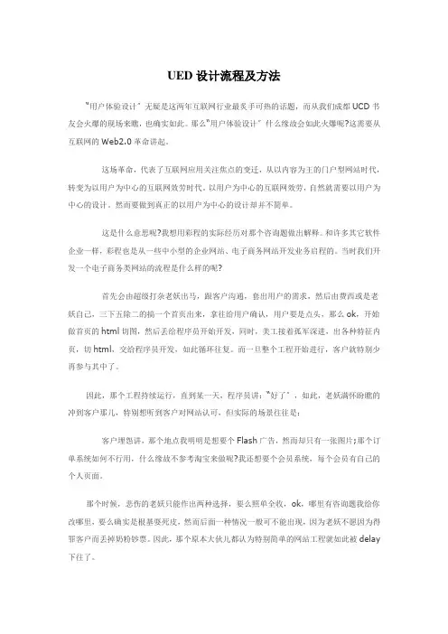 UED设计流程及方法