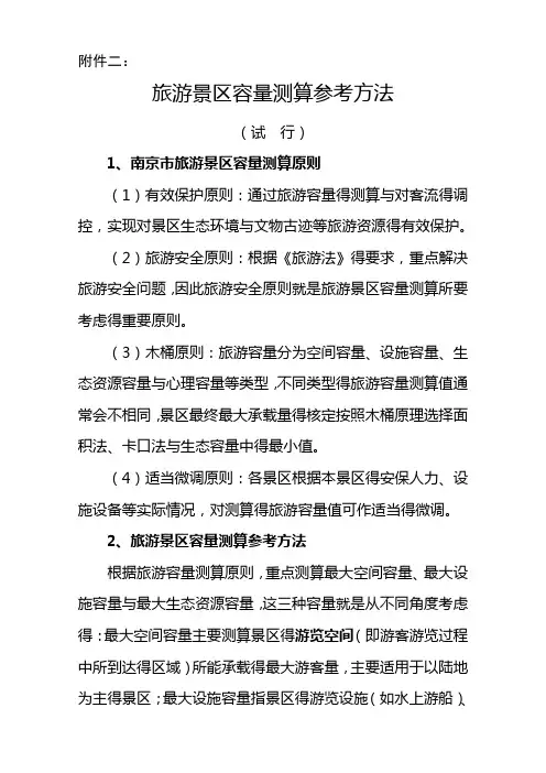 旅游景区容量测算参考方法