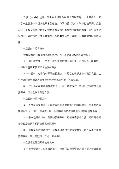  认识众数：什么是众数？如何计算众数？