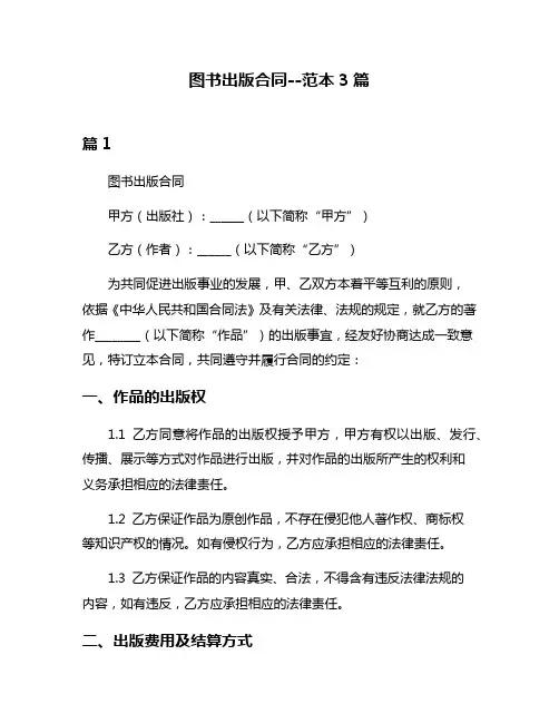 图书出版合同--范本3篇