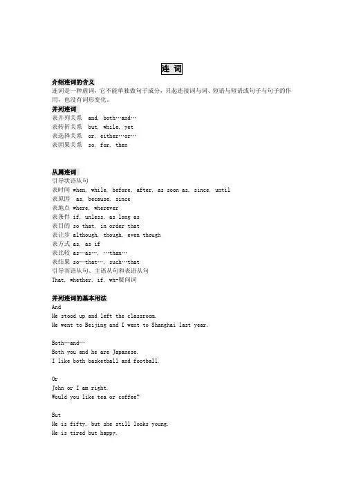 (完整word)初中英语连词专题
