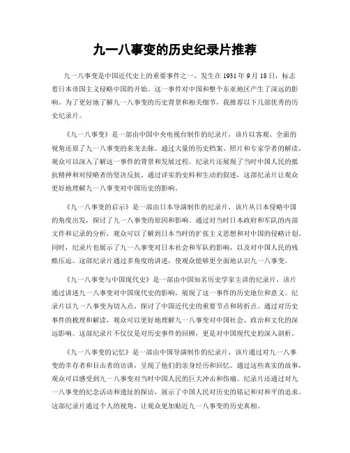 九一八事变的历史纪录片推荐