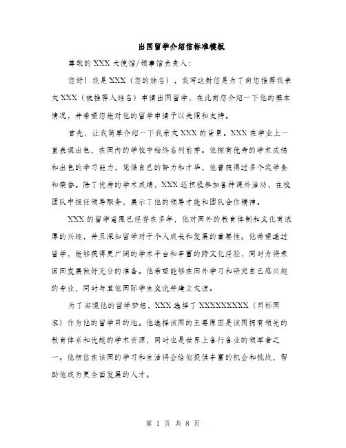 出国留学介绍信标准模板（4篇）