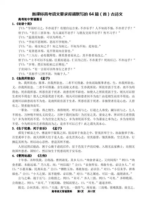 新课标高考语文要求背诵默写的64篇