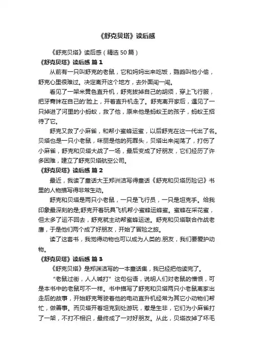 《舒克贝塔》读后感