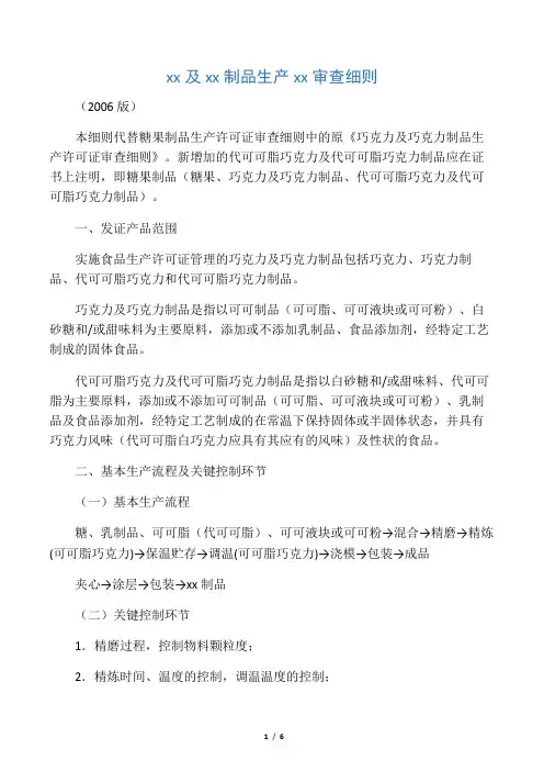 巧克力及巧克力制品审查细则