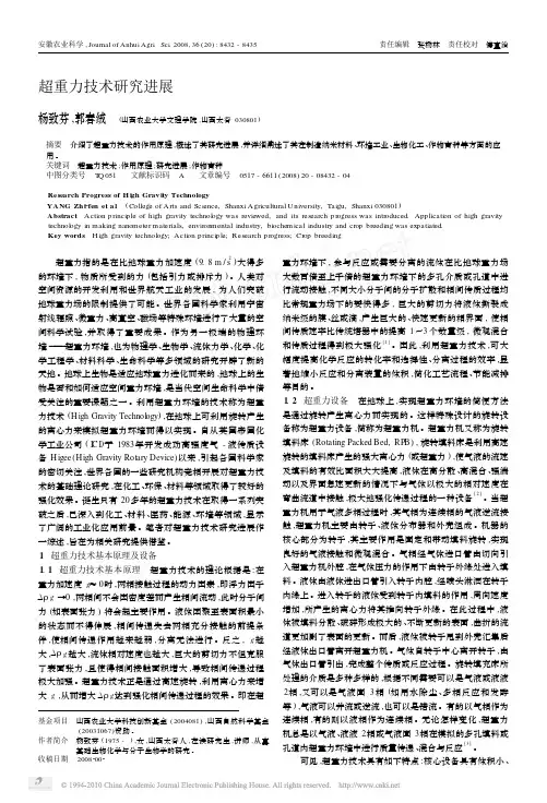 超重力技术研究进展2