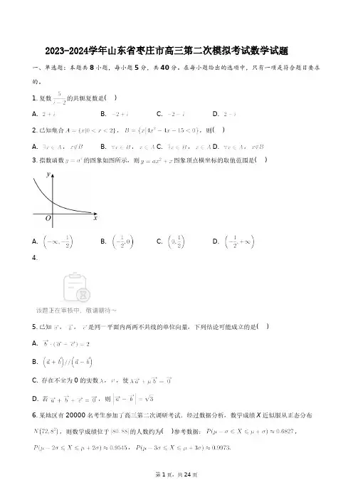 2023-2024学年山东省枣庄市高三第二次模拟考试数学试题+答案解析(附后)