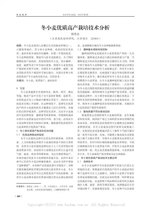 冬小麦优质高产栽培技术分析