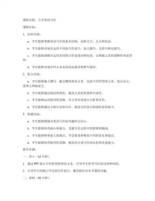 大学英文教案教学目标
