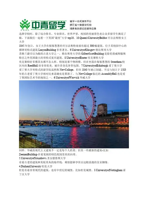 英国“最美”大学top10,真是沉醉其中了!