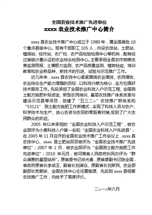 农业技术推广中心简介