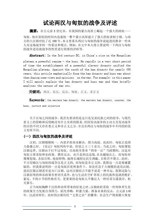 试论两汉与匈奴的战争及评述