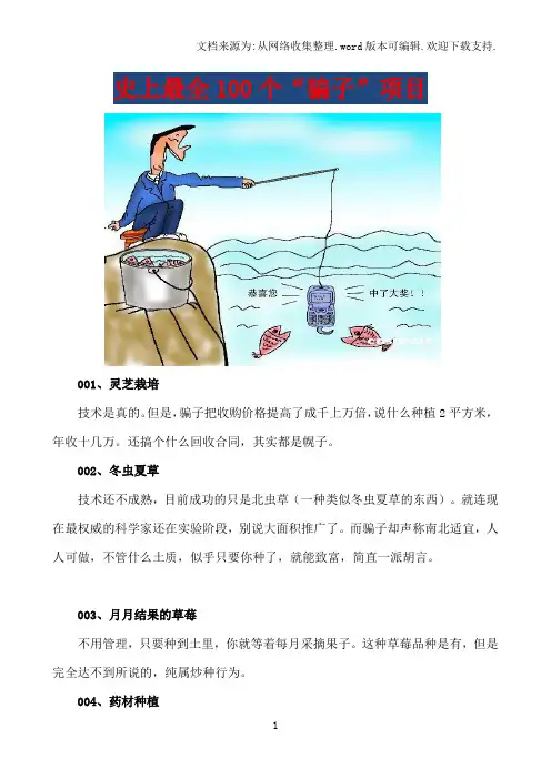 史上最全100个骗子项目