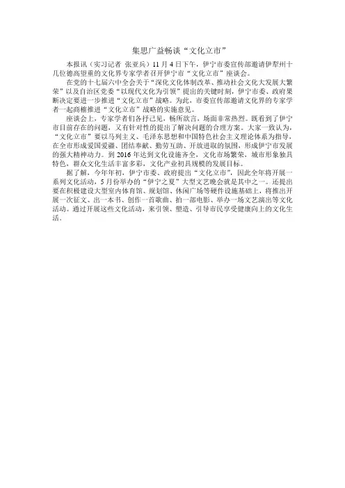 伊宁市文化立市
