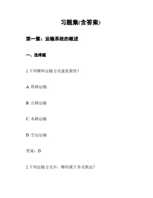 习题集(含答案)