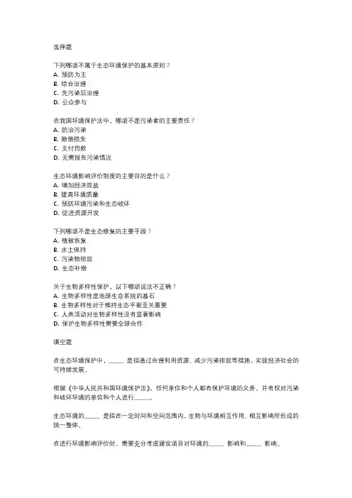 生态环境厅招聘考试真题