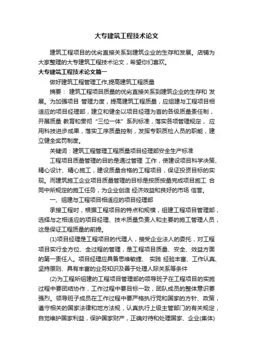 大专建筑工程技术论文