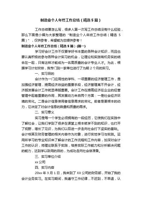 制造业个人年终工作总结（精选5篇）