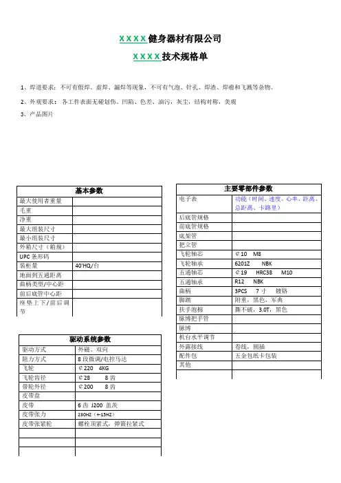 脚踏车技术规格单模板