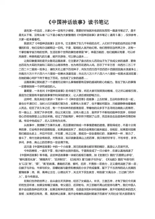 《中国神话故事》读书笔记（通用5篇）