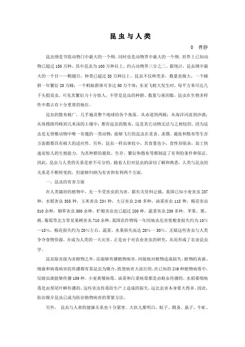 (精选)昆虫与人类