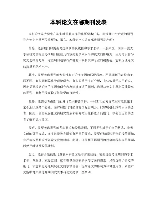 本科论文在哪期刊发表