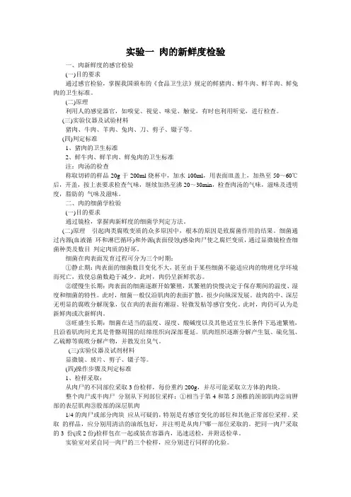 肉的新鲜度检验