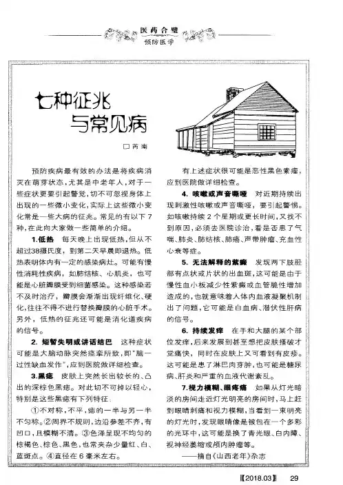 七种征兆与常见病