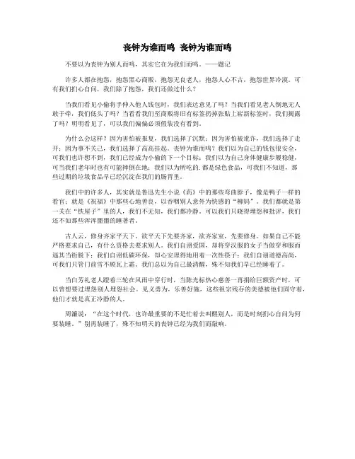丧钟为谁而鸣 丧钟为谁而鸣