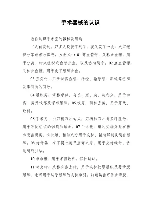 手术器械的认识